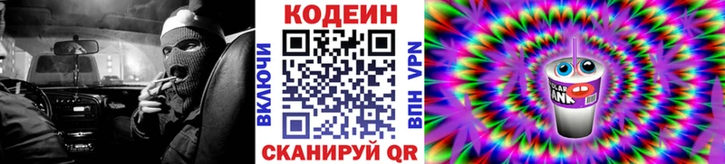 Codein напиток Lean (лин)  где купить   Заводоуковск 